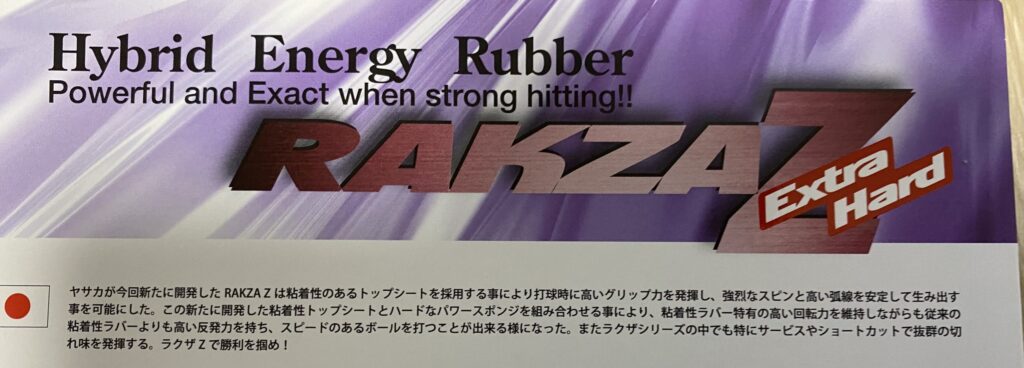 レビュー Rakza Z Extra Hard（ラクザZエキストラハード） | 理系卓人katsuo000の卓球漬けの日々 Katsuo's TT  Days