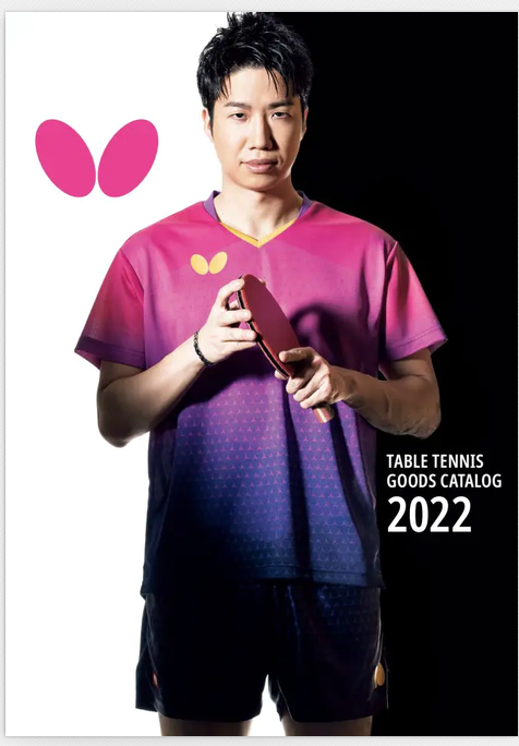 2022年 Butterfly卓球用具カタログ | 理系卓人katsuo000の卓球漬けの日々 Katsuo's TT Days