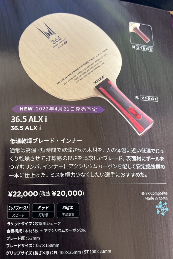165円 買取り実績 アイボンド プラス 20ml 卓球 メンテナンス ラバーを貼る道具 エクシオン XIOM