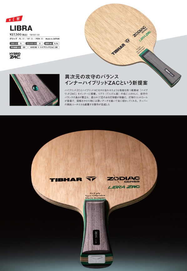 2023年 TIBHAR卓球用具カタログ | 理系卓人katsuo000の卓球漬けの日々