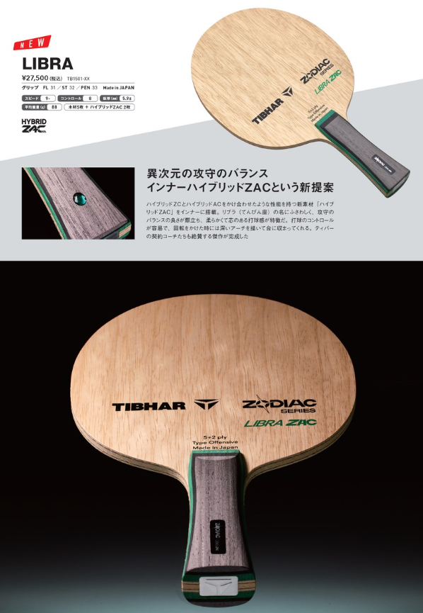 販促サービス TIBHAR LIBRA FL リブラ - その他スポーツ